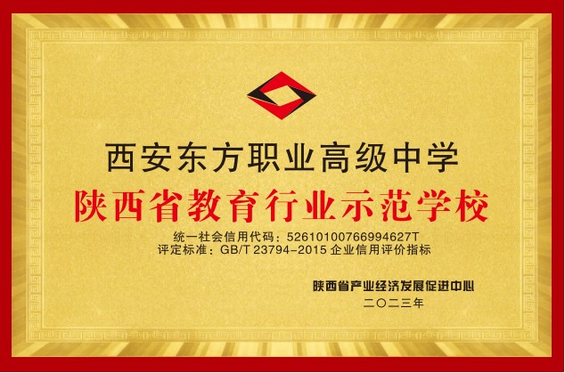 山阳陕西省教育行业示范学校