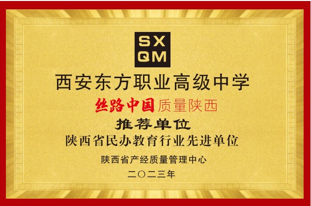 山阳陕西省民办教育行业先进单位