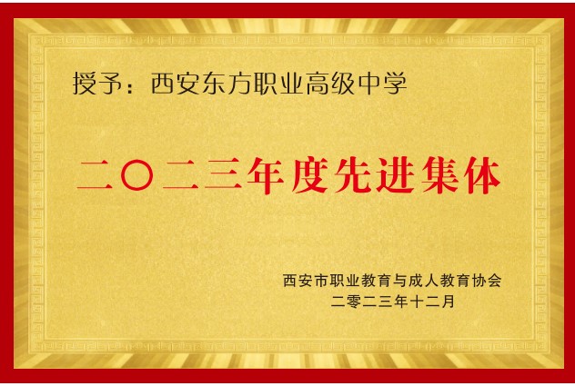 山阳2023年度先进集体