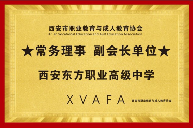 山阳常务理事副会长单位